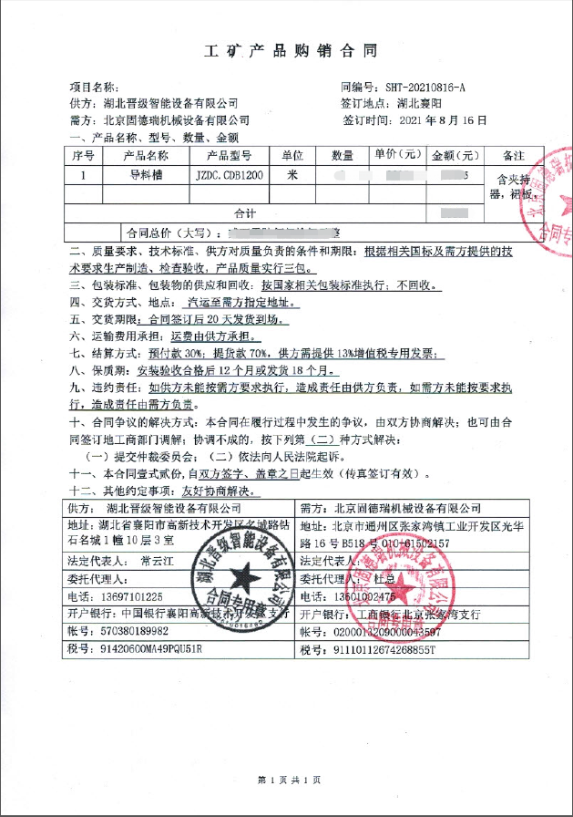 1633682162199667.png 北京古德瑞机械.png